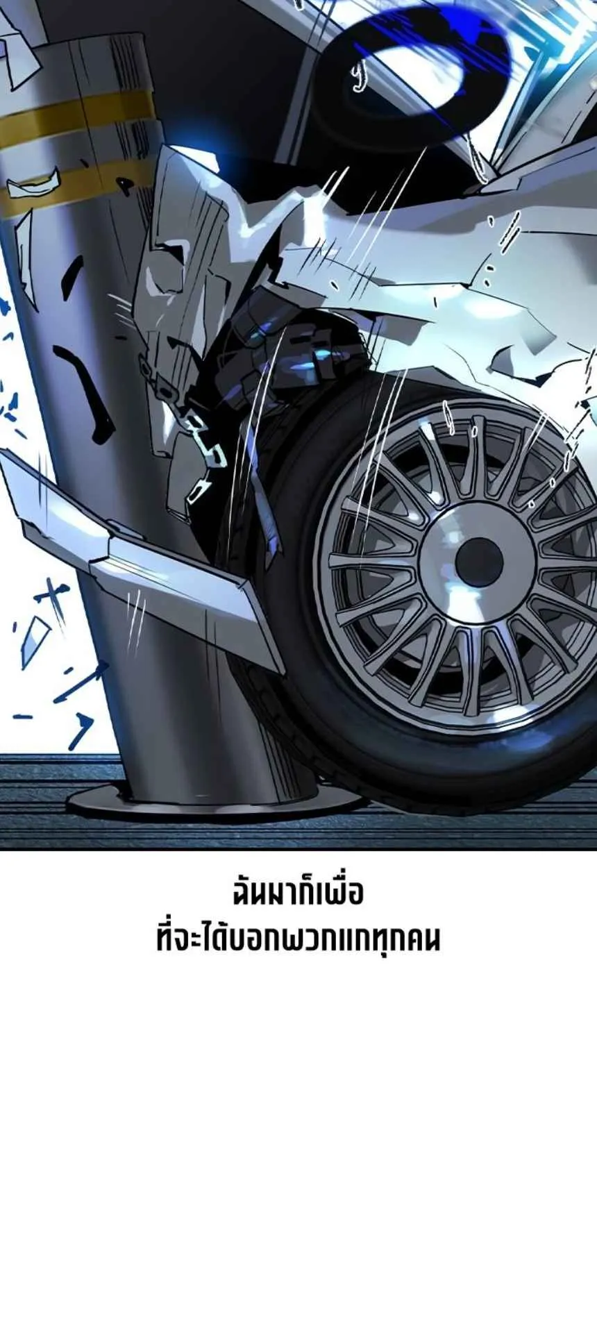 The Childe ตอนที่ 3 หน้า 81