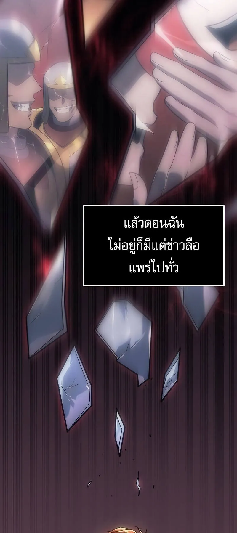 Regressor of the Fallen Family ตอนที่ 5 หน้า 5