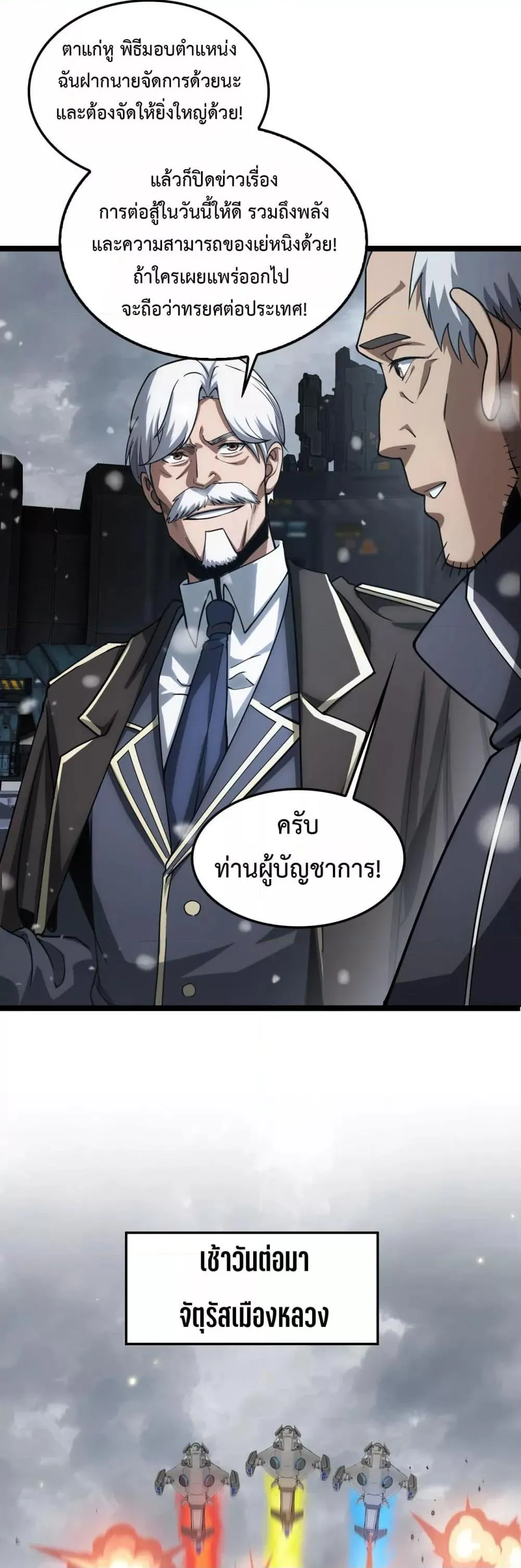 Doomsday Sword God ตอนที่ 45 หน้า 21