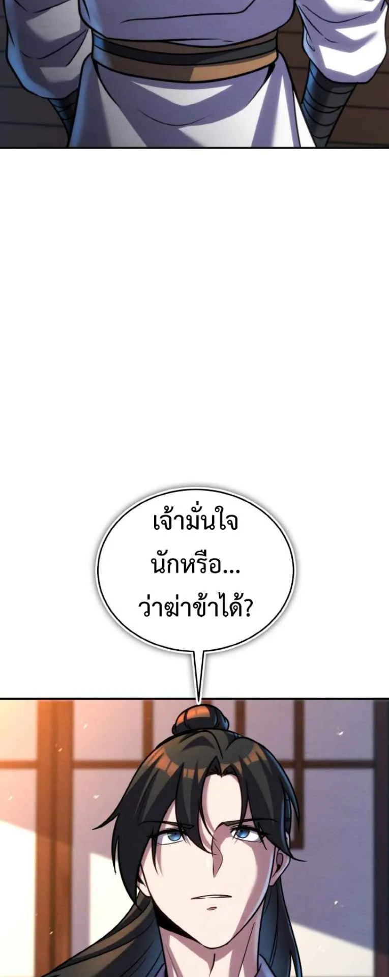 I Become the Youngest Disciple of the Martial Arts Leader ตอนที่ 45 หน้า 12