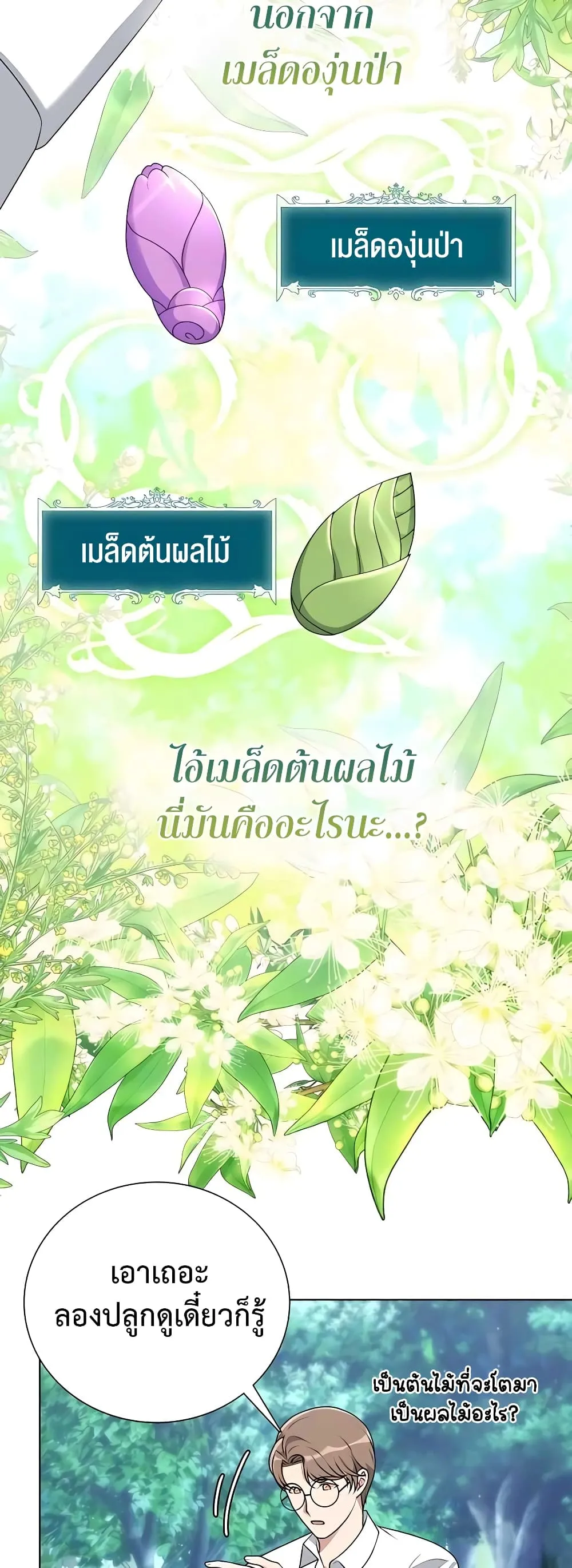 Hunter World’s Gardener ตอนที่ 5 หน้า 33