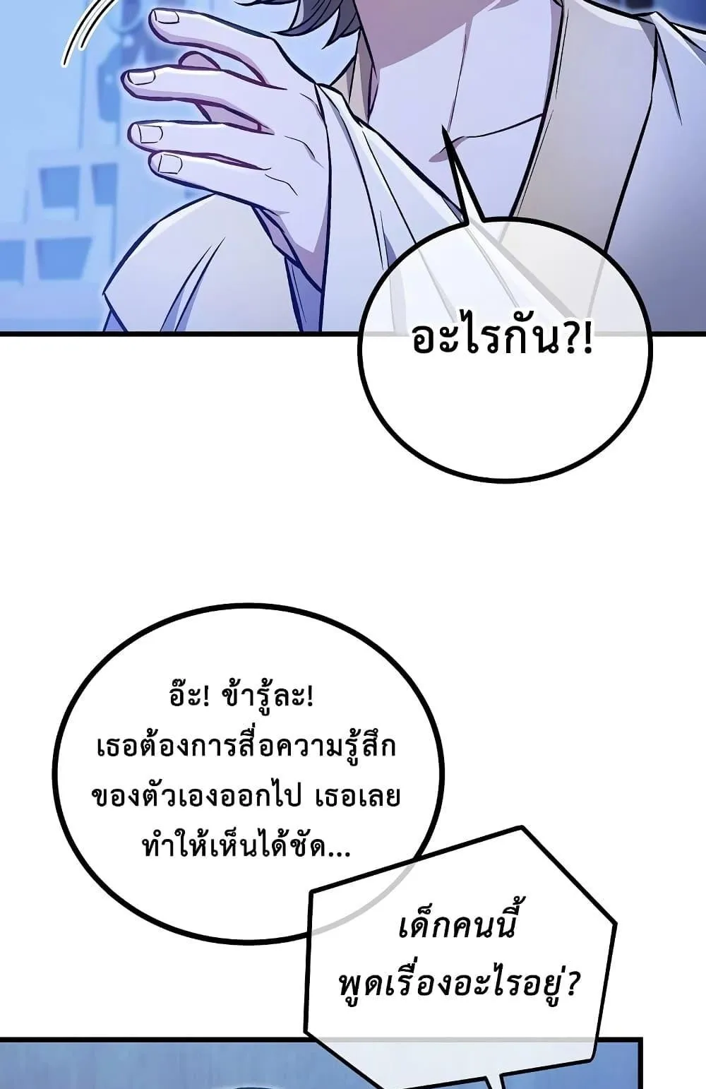 The Twin Swords of the Sima ตอนที่ 21 หน้า 84