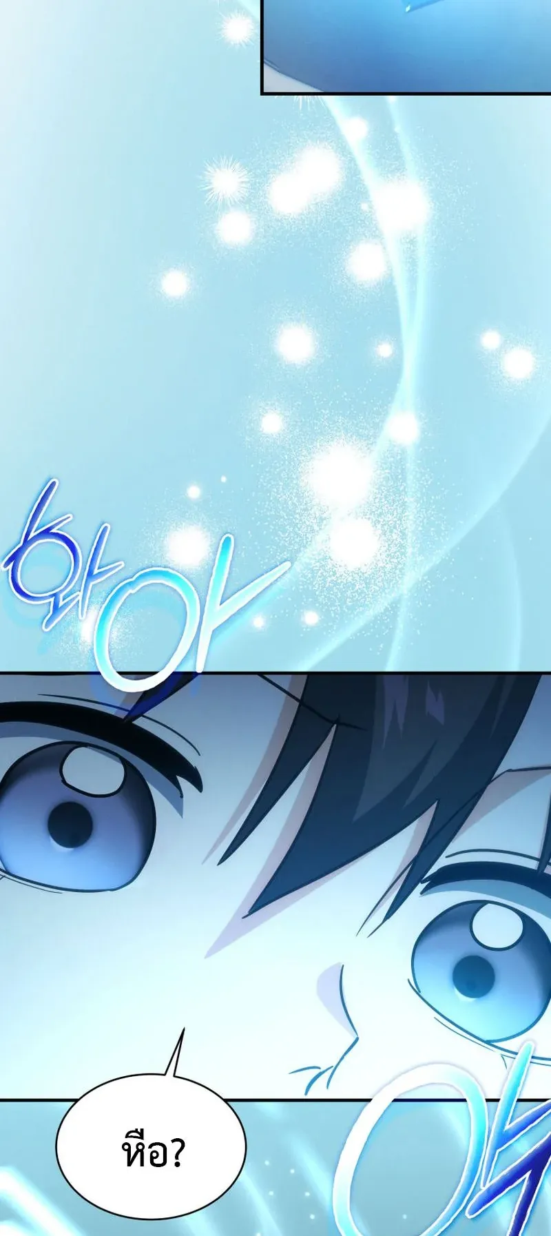 The Ranker Who Just Wants to Retire ตอนที่ 5 หน้า 81