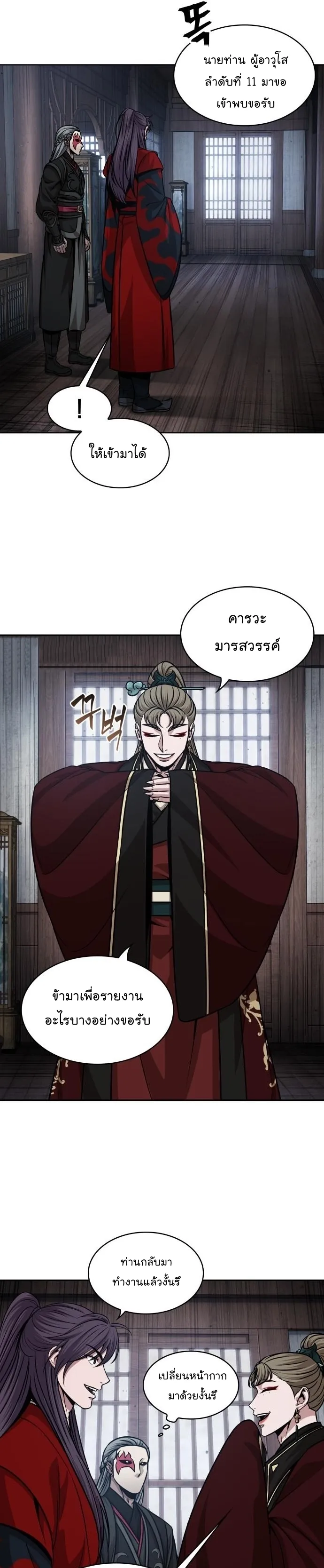 Nano Machine Chapter 135 หน้า 19