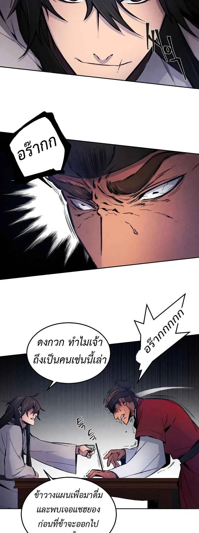 Return of the Mad Demon ตอนที่ 3 หน้า 27