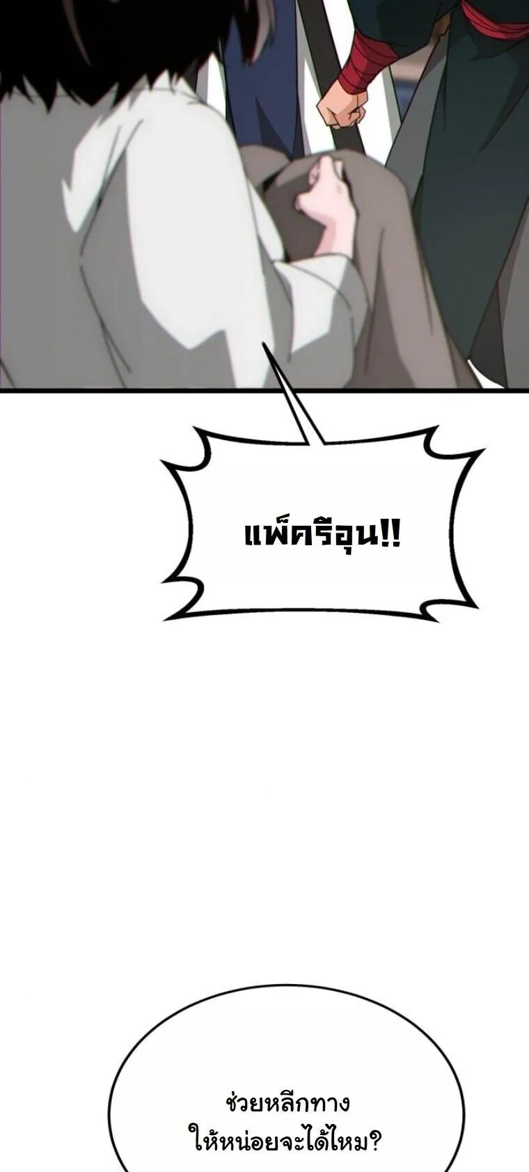 Initializing the Sect System ตอนที่ 25 หน้า 22