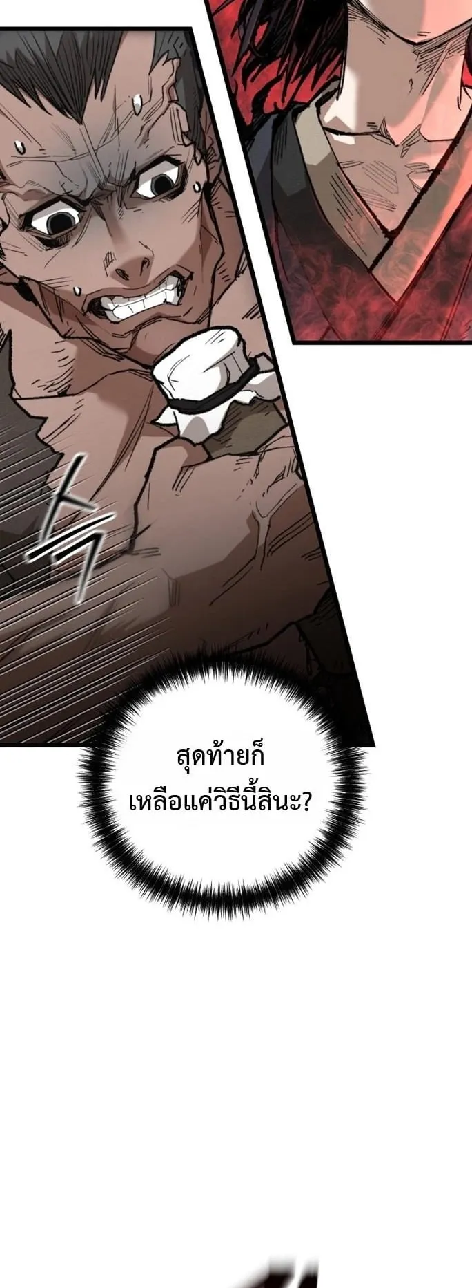 Unrivaled Spear Ghost ตอนที่ 30 หน้า 7