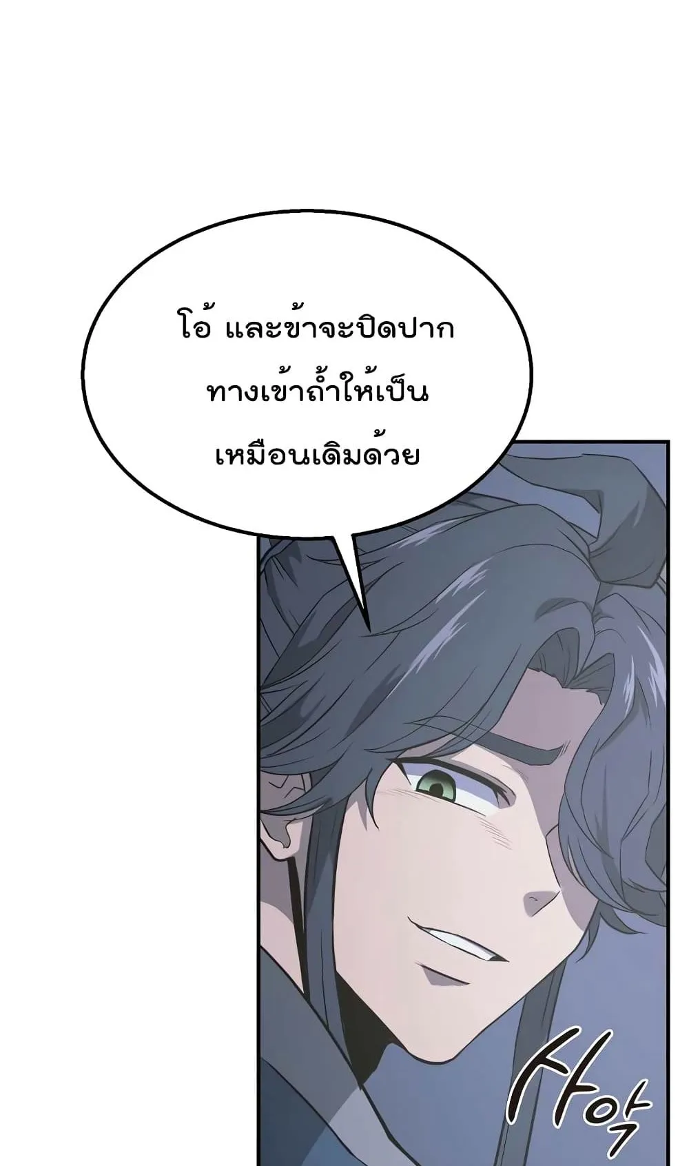 Millennium Spinning ตอนที่ 14 หน้า 53