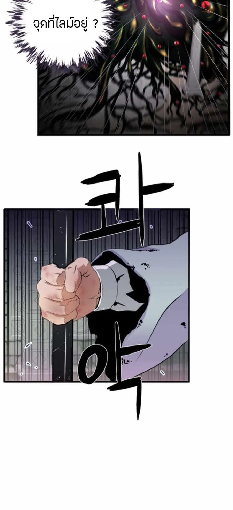 Overpowered Healer ตอนที่ 3 หน้า 24