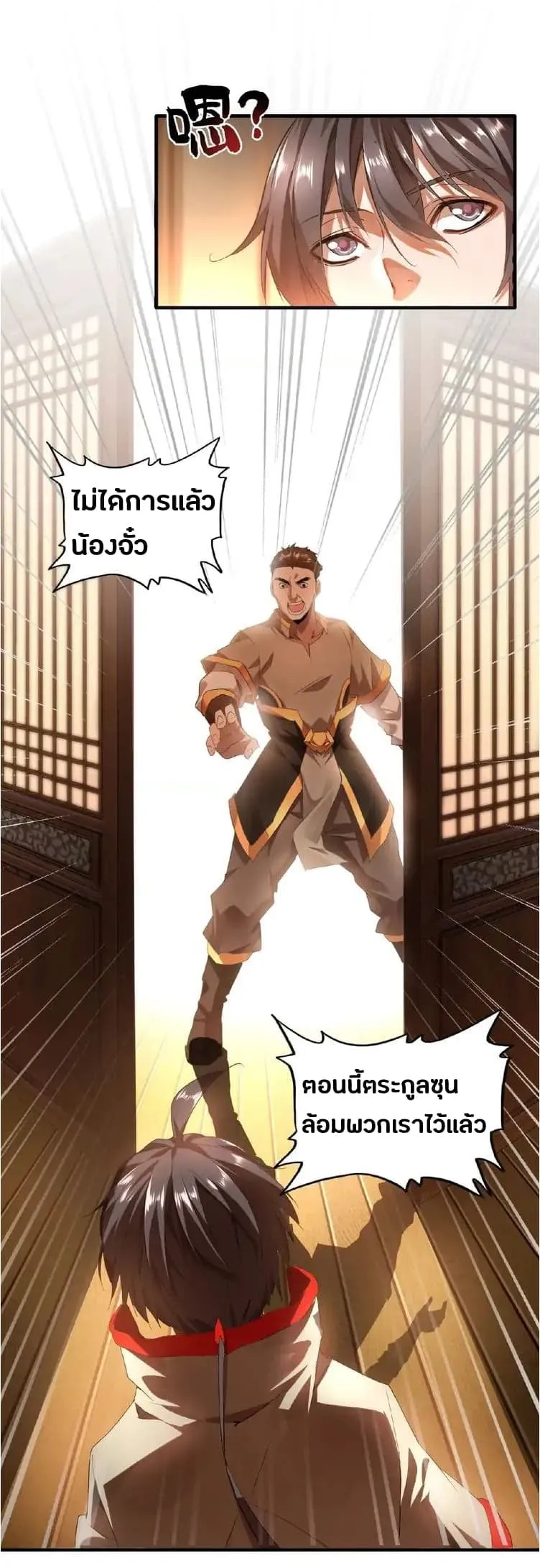 Magic Emperor ตอนที่ 11 หน้า 4