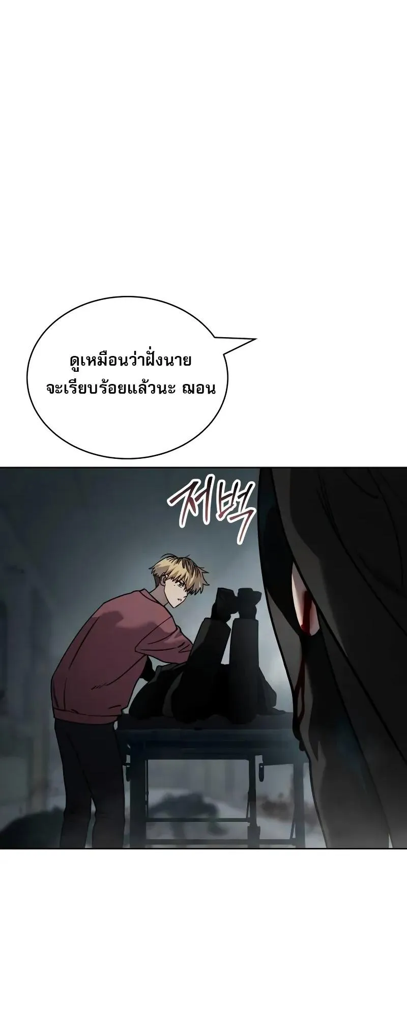 Laws of The Good Child ตอนที่ 11 หน้า 56