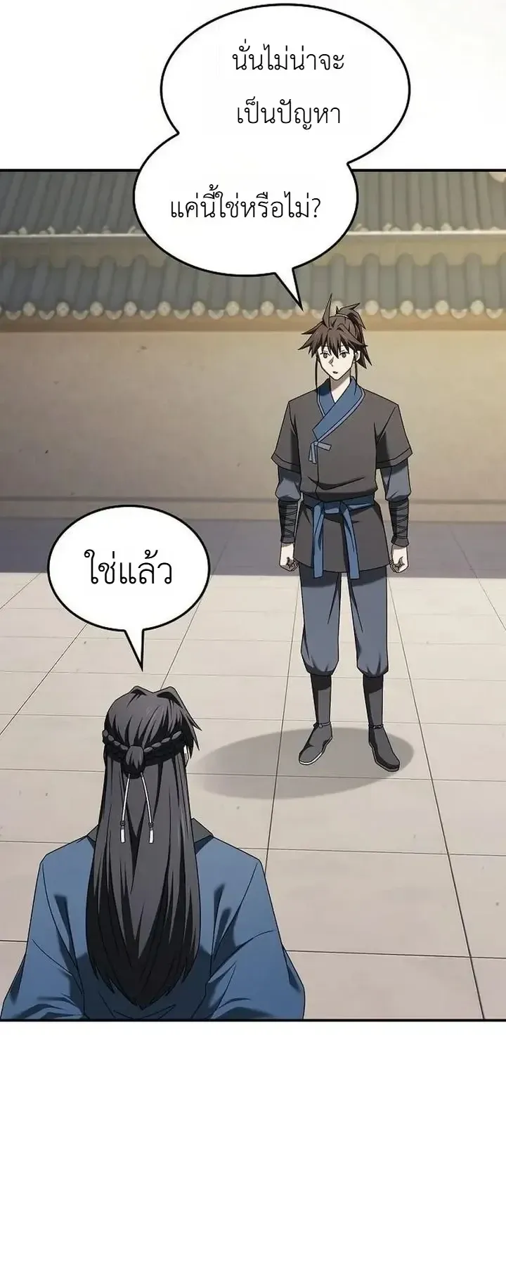 Pay-to-Win Martial God ตอนที่ 25 หน้า 16