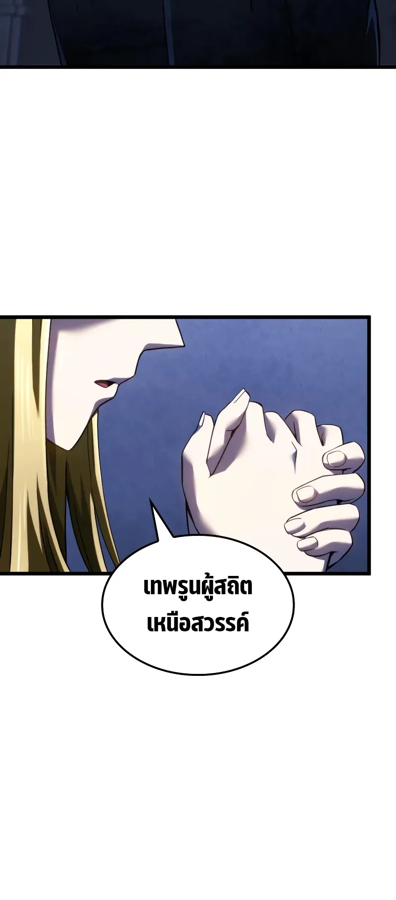 Revenge of the Iron-Blooded Sword Hound ตอนที่ 86 หน้า 25