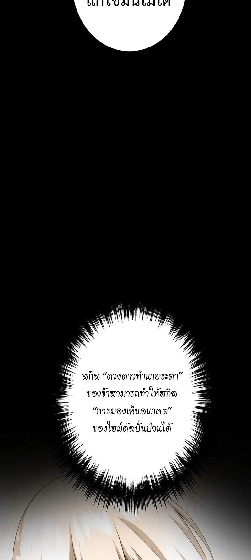 The God-Slaying Copycat ตอนที่ 49 หน้า 41