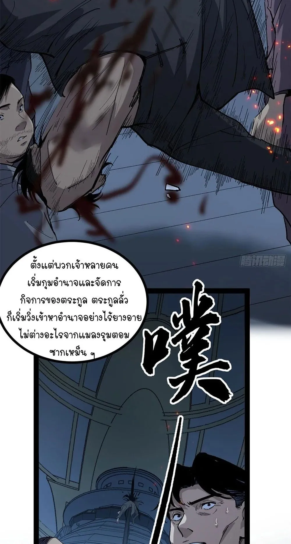 Gatekeeper of the Boundless Worlds ตอนที่ 67 หน้า 34