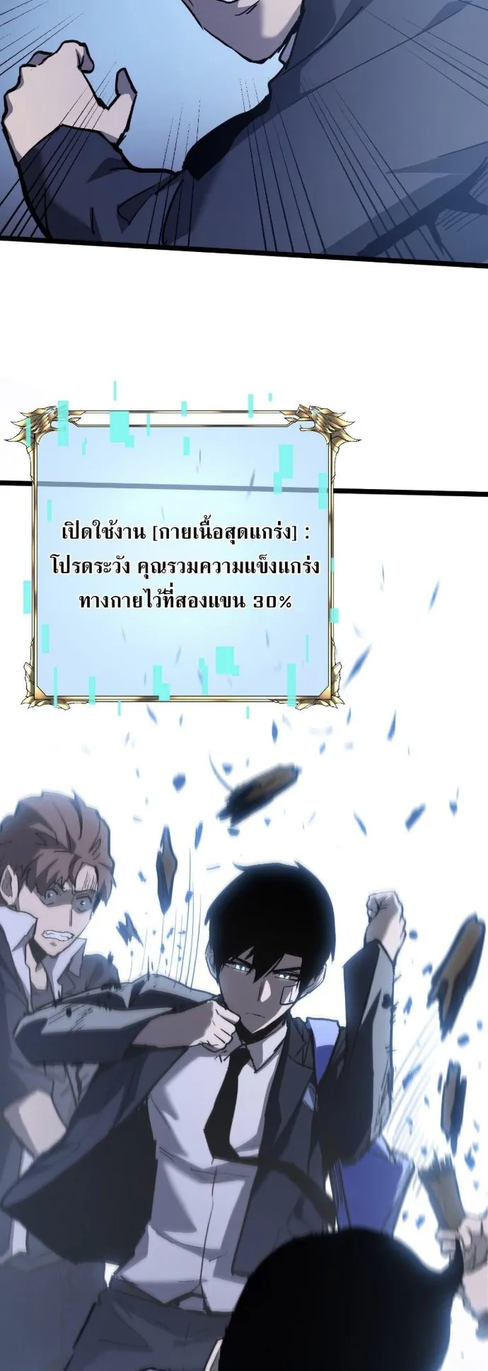 Become the Strongest Hero Through the Cheat System ตอนที่ 14 หน้า 25