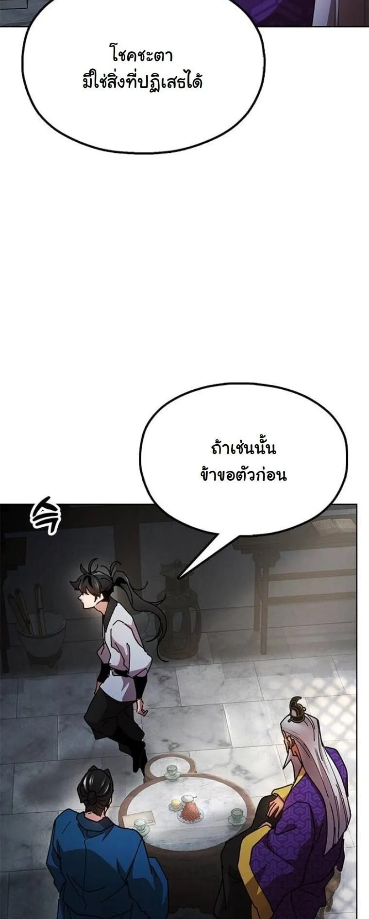 Chronicles of the Lazy Sovereign ตอนที่ 14 หน้า 53
