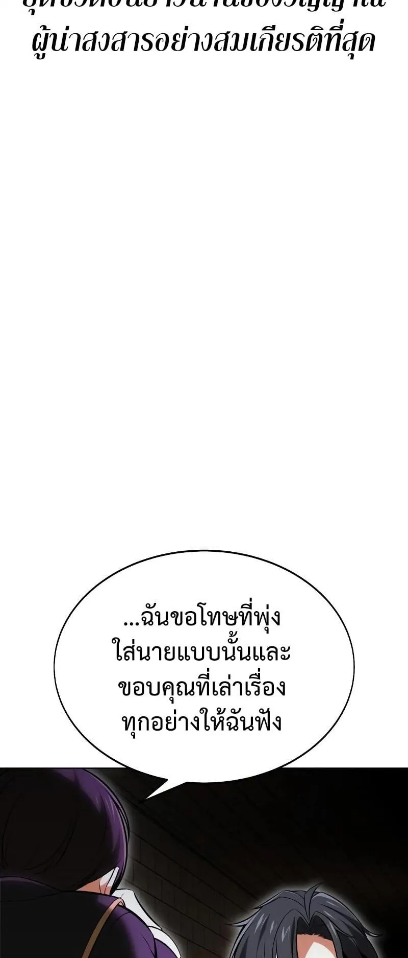 I Killed an Academy Player ตอนที่ 7 หน้า 64