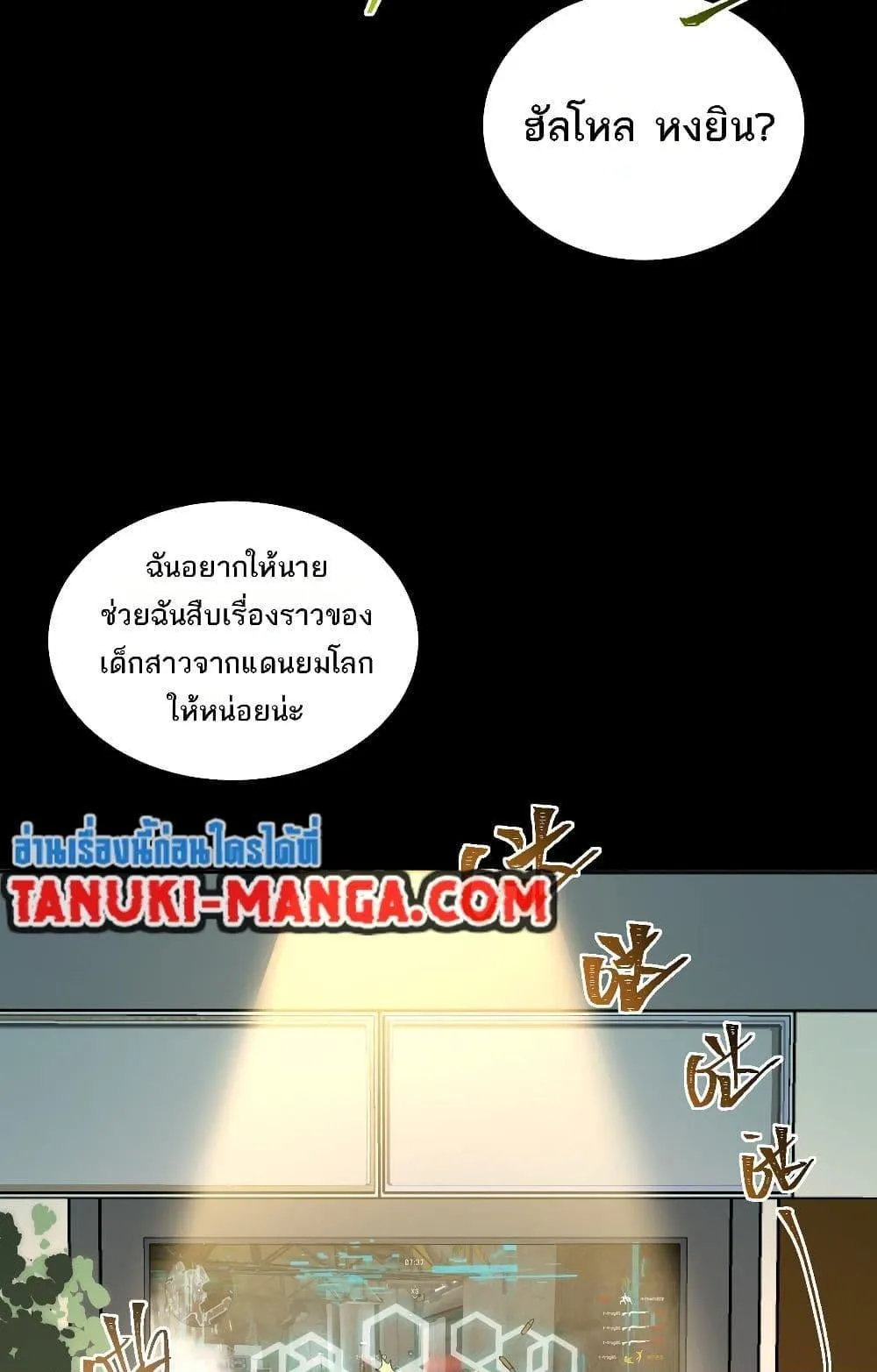 I Created an Urban Legend ตอนที่ 4 หน้า 10