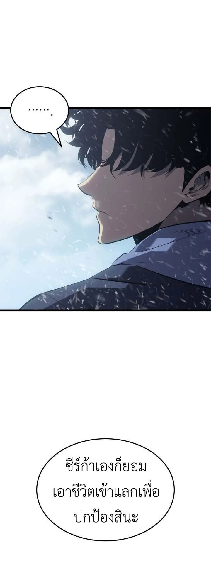 Solo Leveling: Ragnarok ตอนที่ 66 หน้า 41