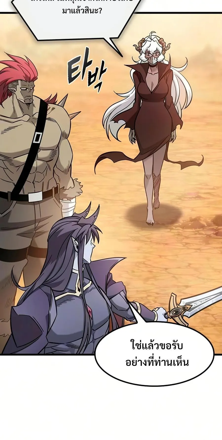 What a Bountiful Harvest, Demon Lord! ตอนที่ 67 หน้า 76