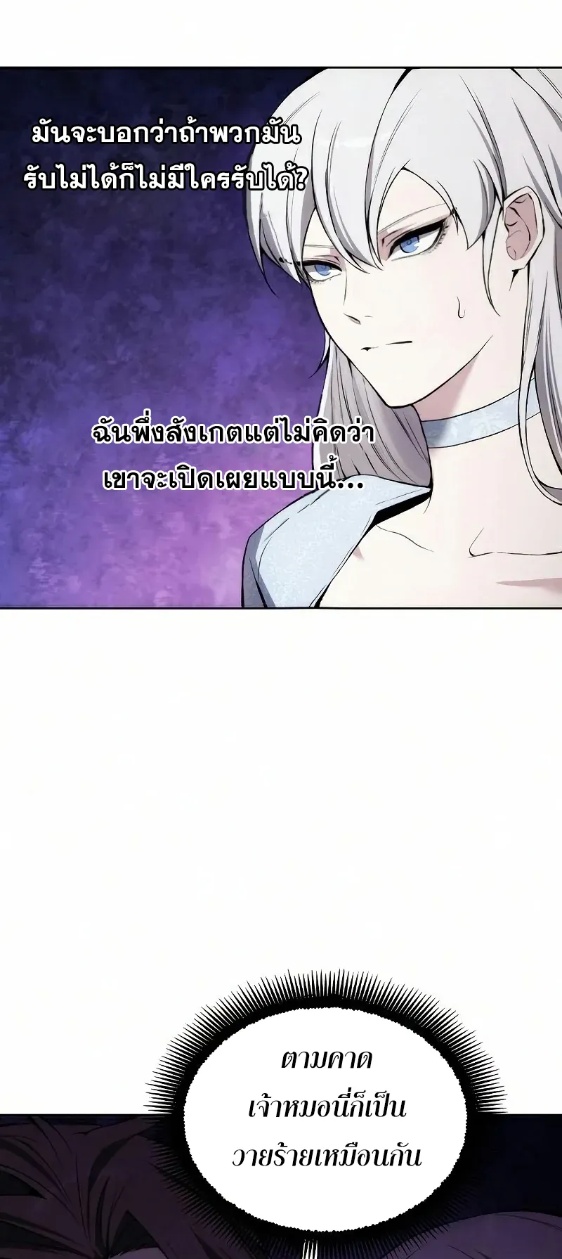 How To Live As a Villain ตอนที่ 25 หน้า 42