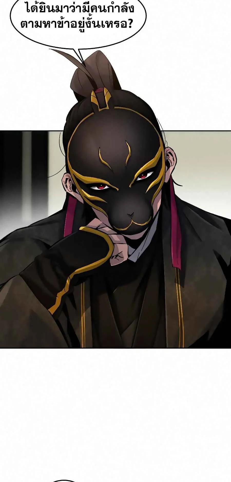 Return of the Mad Demon ตอนที่ 24 หน้า 6