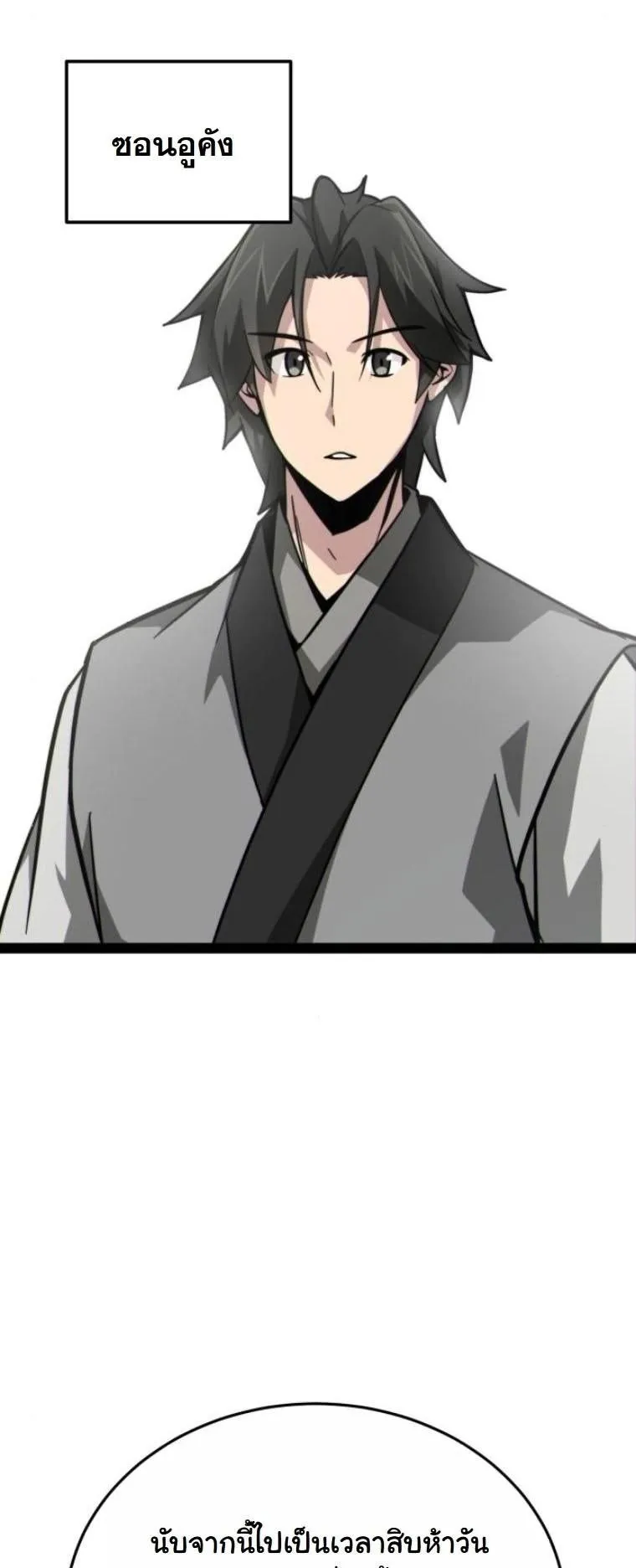 Initializing the Sect System ตอนที่ 11 หน้า 25