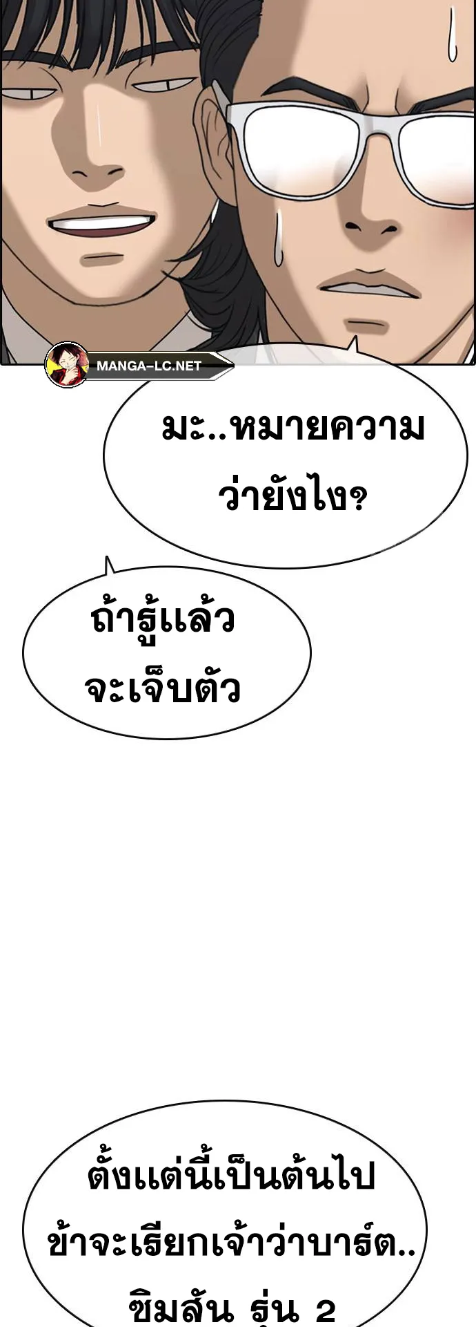 Loser Life 2 ตอนที่ 6 หน้า 66