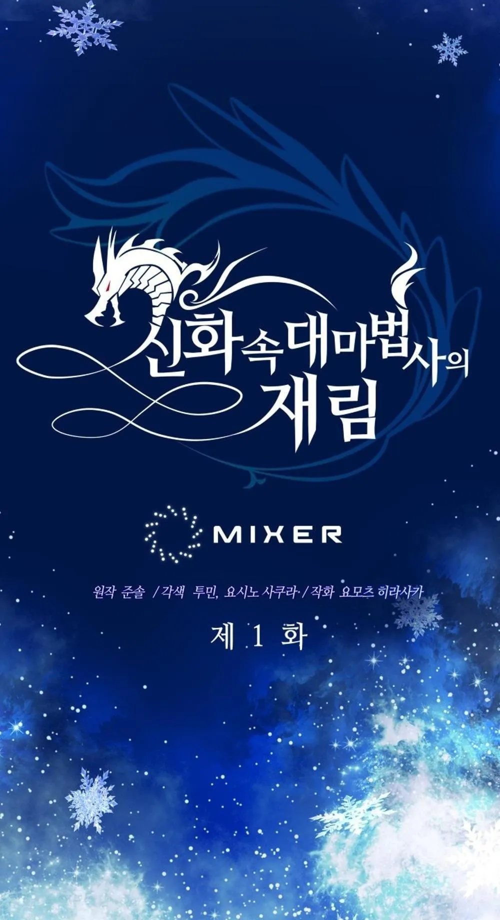 The Return of the Mythical Archmage ตอนที่ 1 หน้า 33