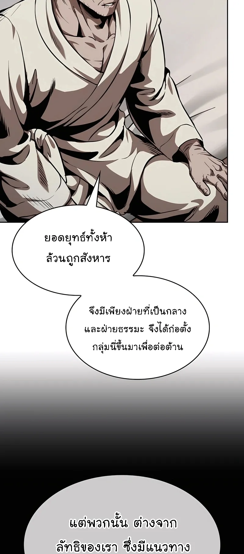 Nano Machine Chapter 280 หน้า 20