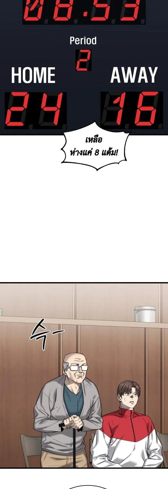 Ankle Breaker ตอนที่ 3 หน้า 81