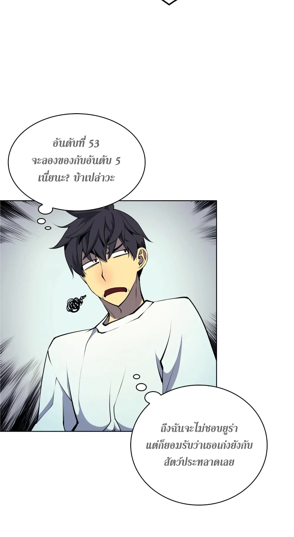 Overgeared ตอนที่ 8 หน้า 35