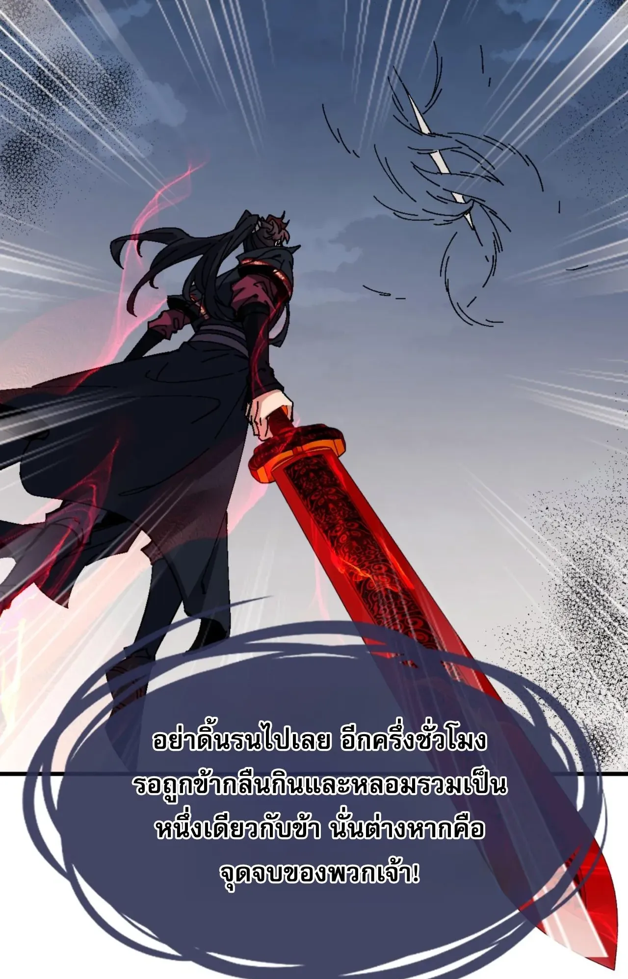 Devious Son of Heaven ตอนที่ 158 หน้า 33