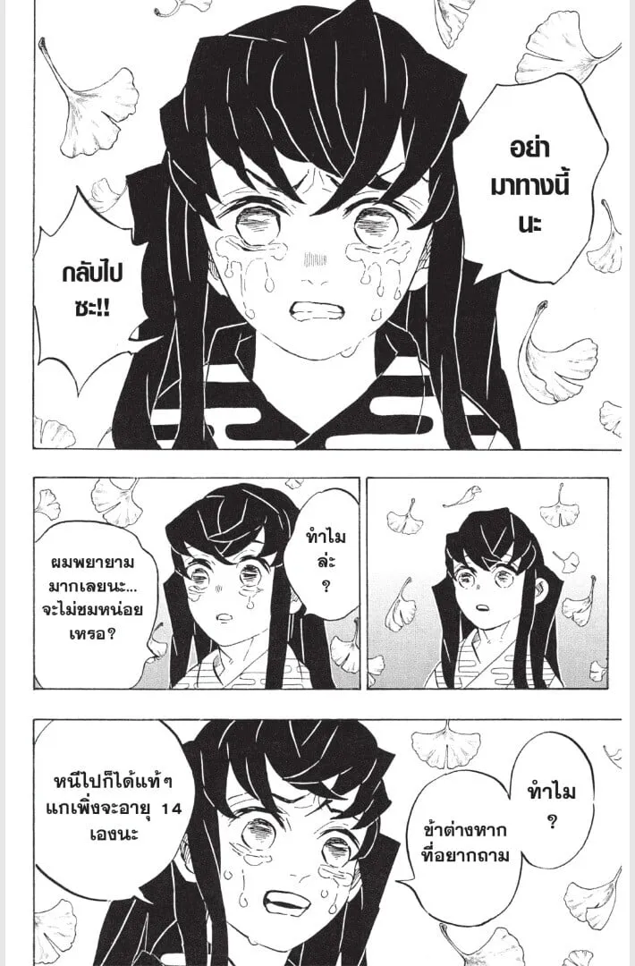 Kimetsu no yaiba ตอนที่ 179 หน้า 12