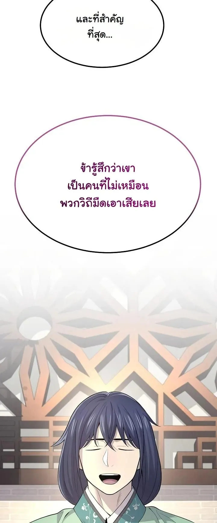 Monopolizing All Opportunities ตอนที่ 2 หน้า 52