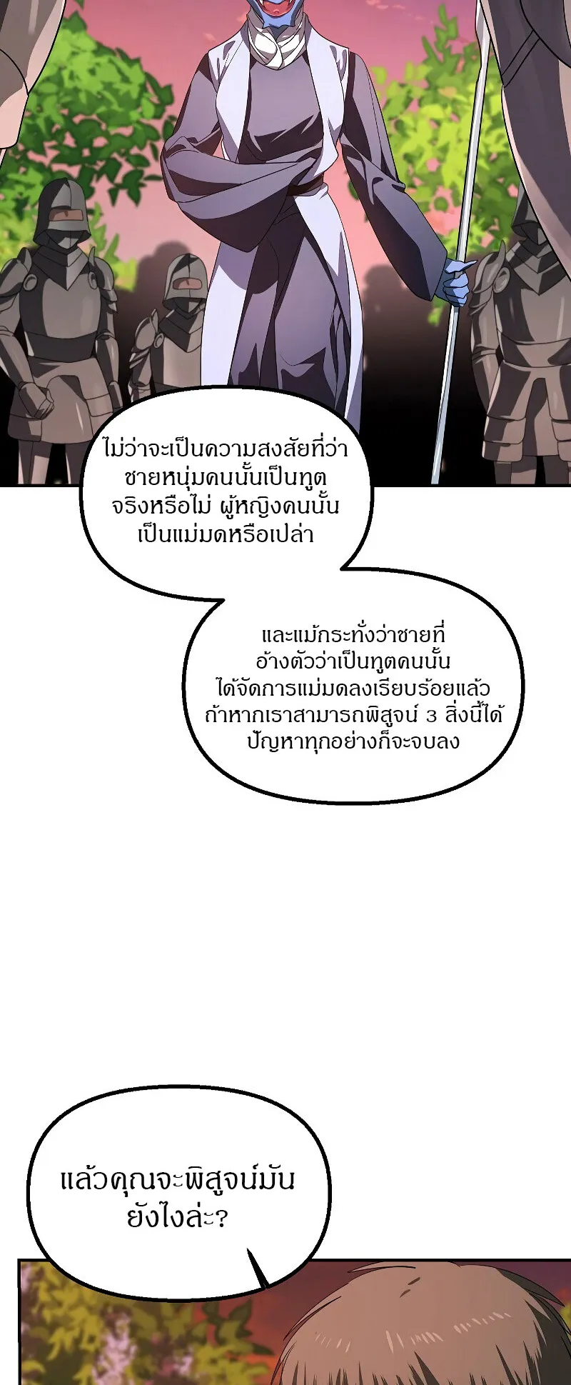 SSS-Class Suicide Hunter ตอนที่ 42 หน้า 69