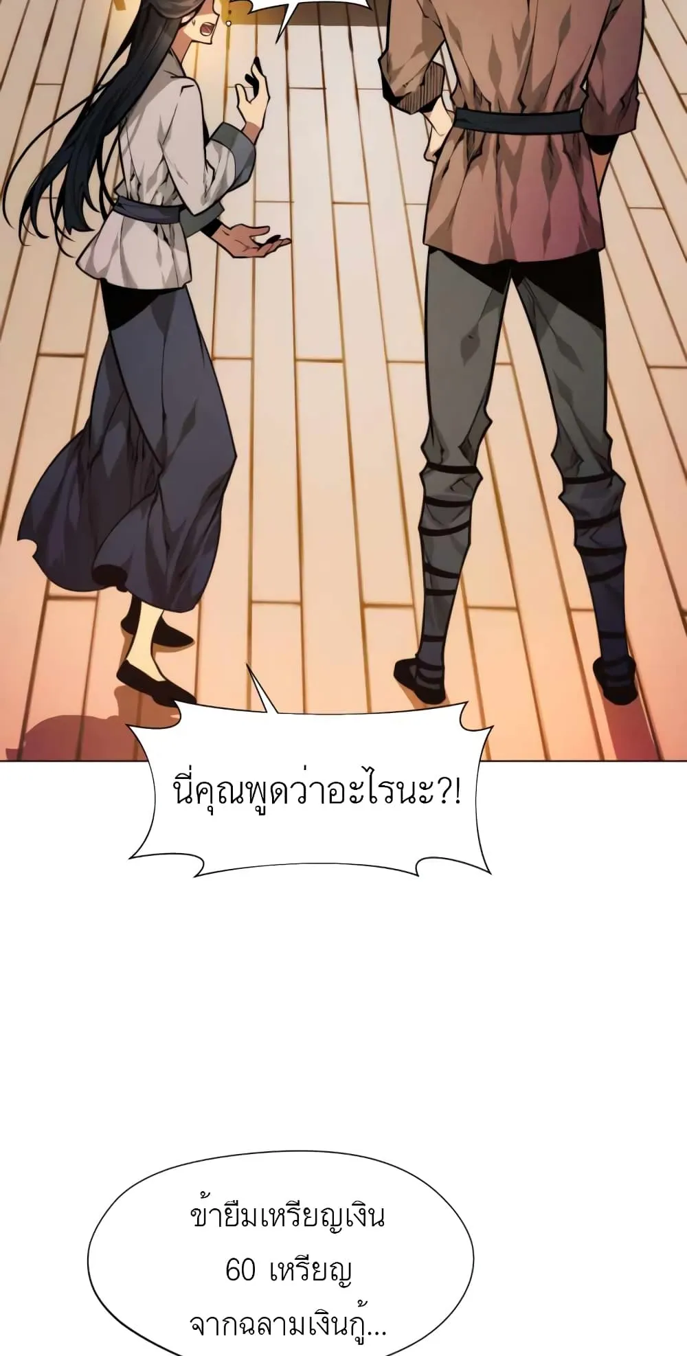 A Modern Man Who Got Transmigrated Into the Murim World ตอนที่ 2 หน้า 13