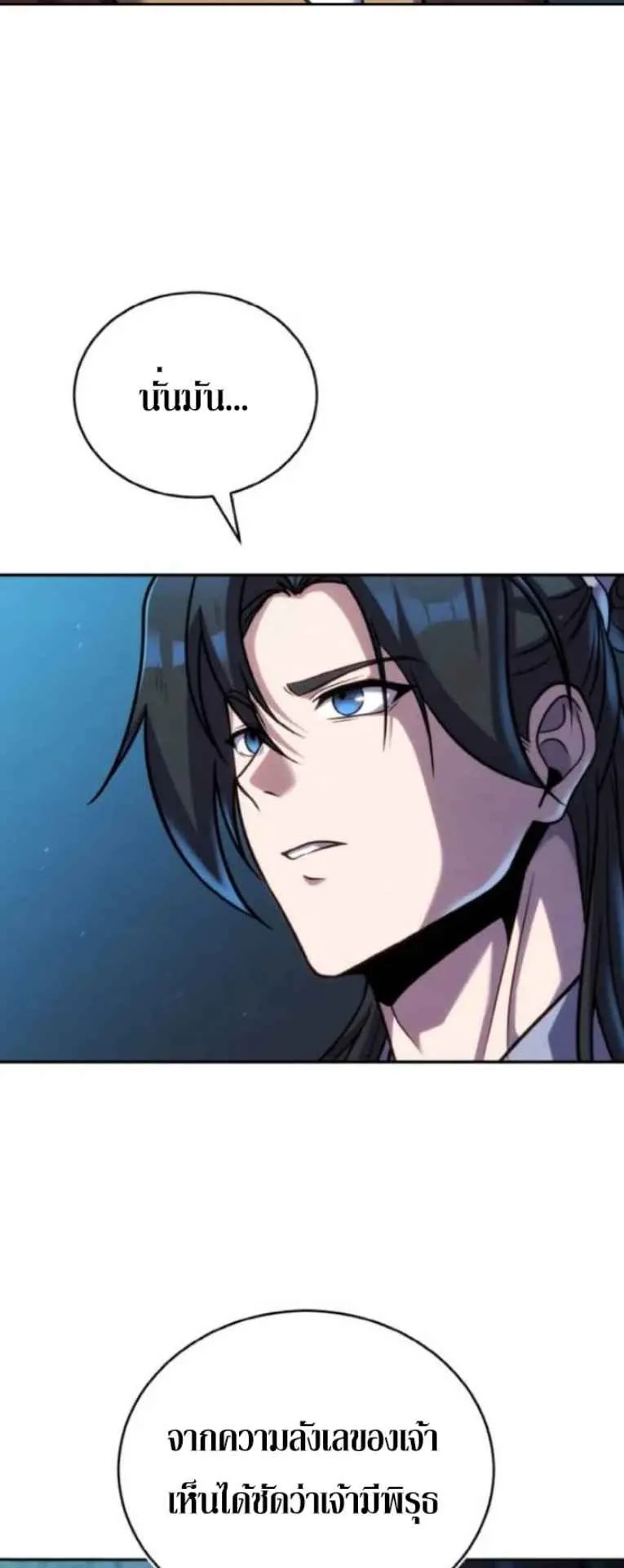 I Become the Youngest Disciple of the Martial Arts Leader ตอนที่ 30 หน้า 36