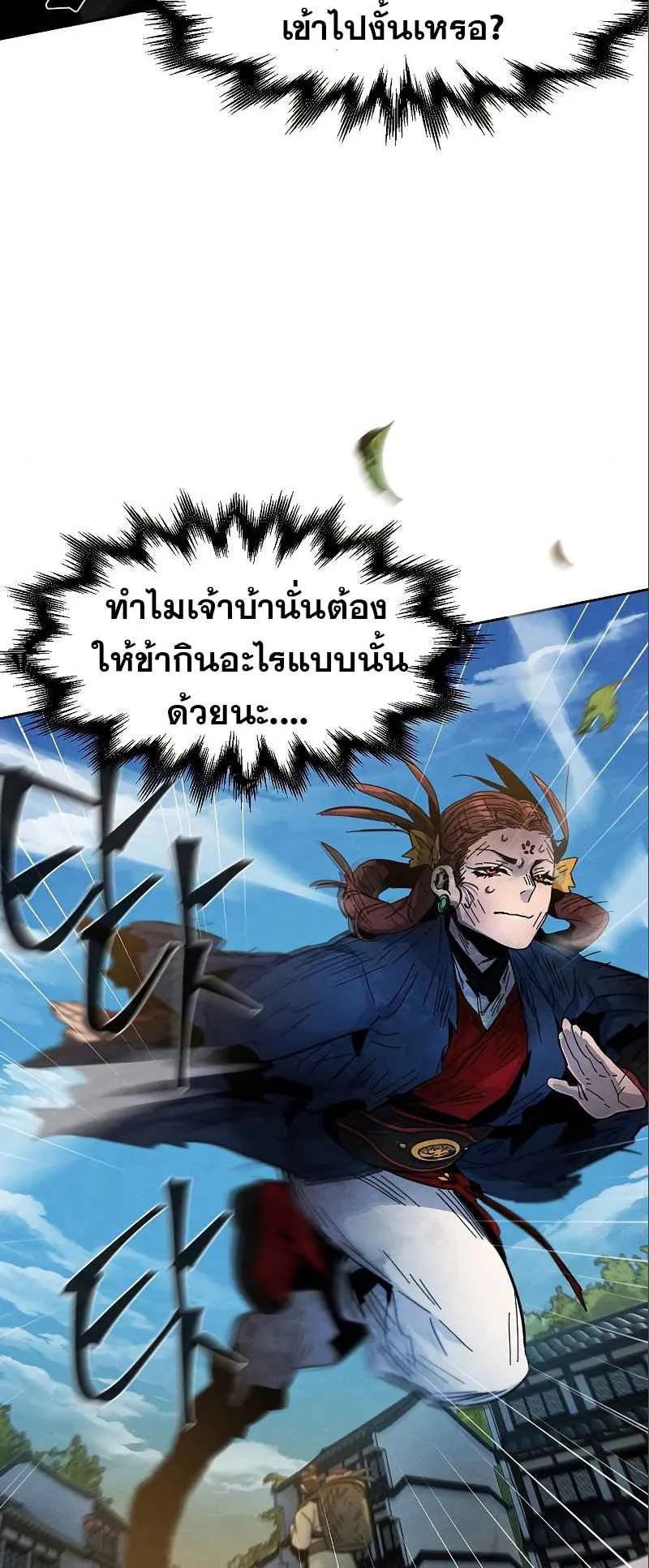 Return of the Mad Demon ตอนที่ 28 หน้า 4