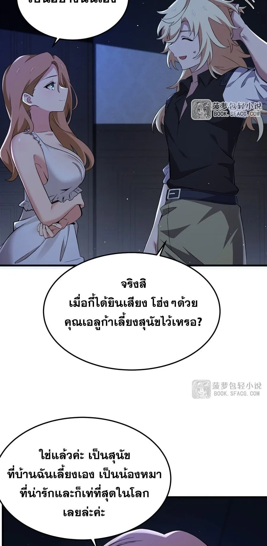 The Yellow-Haired Villain in Female Main Character’s Novel Wants Happiness ตอนที่ 44 หน้า 10