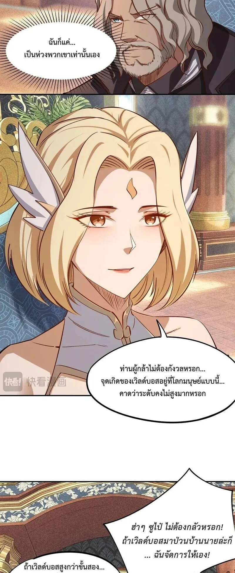 All People Scramble for the Tower: I Cleared 999 Floors in Advance ตอนที่ 42 หน้า 26
