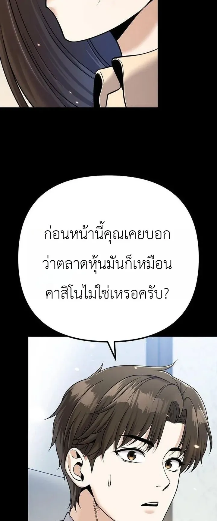 The Money Keeps Piling Up Even If I Spend It ตอนที่ 5 หน้า 64