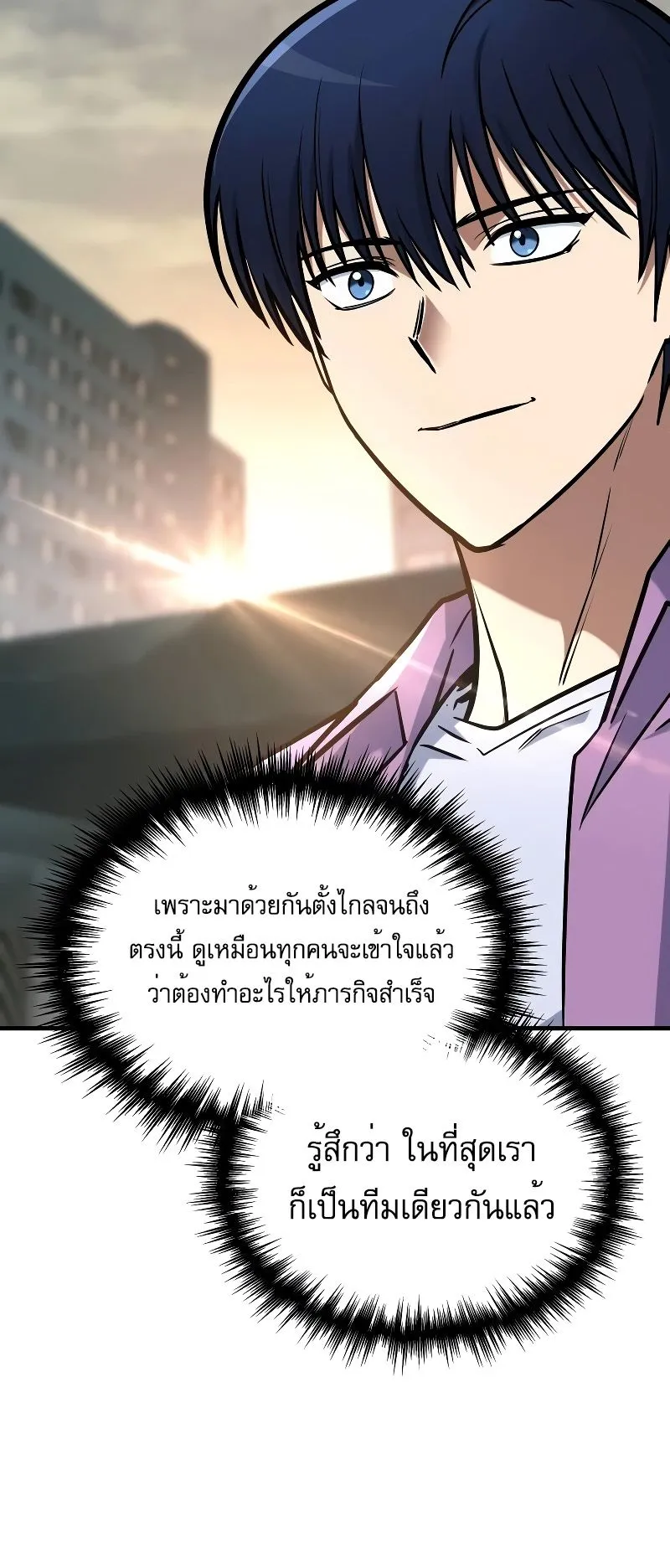 My Exclusive Tower Guide ตอนที่ 16 หน้า 17