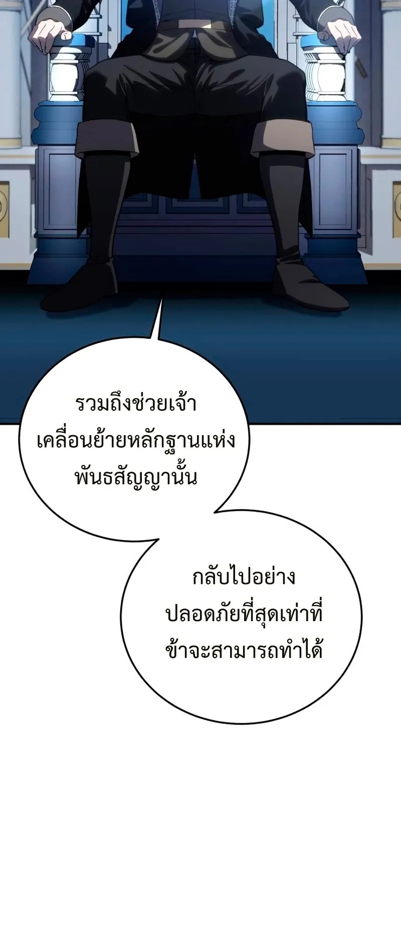 Star-Embracing Swordmaster ตอนที่ 35 หน้า 13