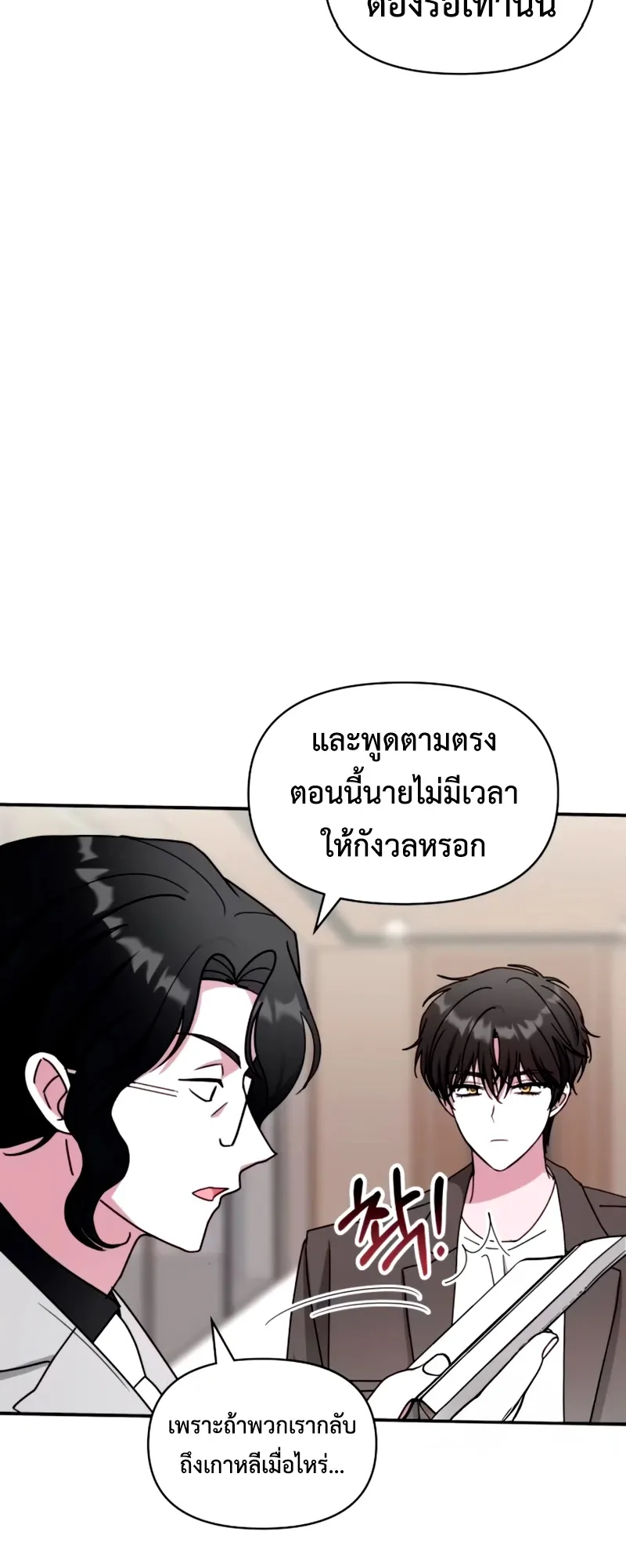 I Was Immediately Mistaken for a Monster Genius Actor ตอนที่ 59 หน้า 26