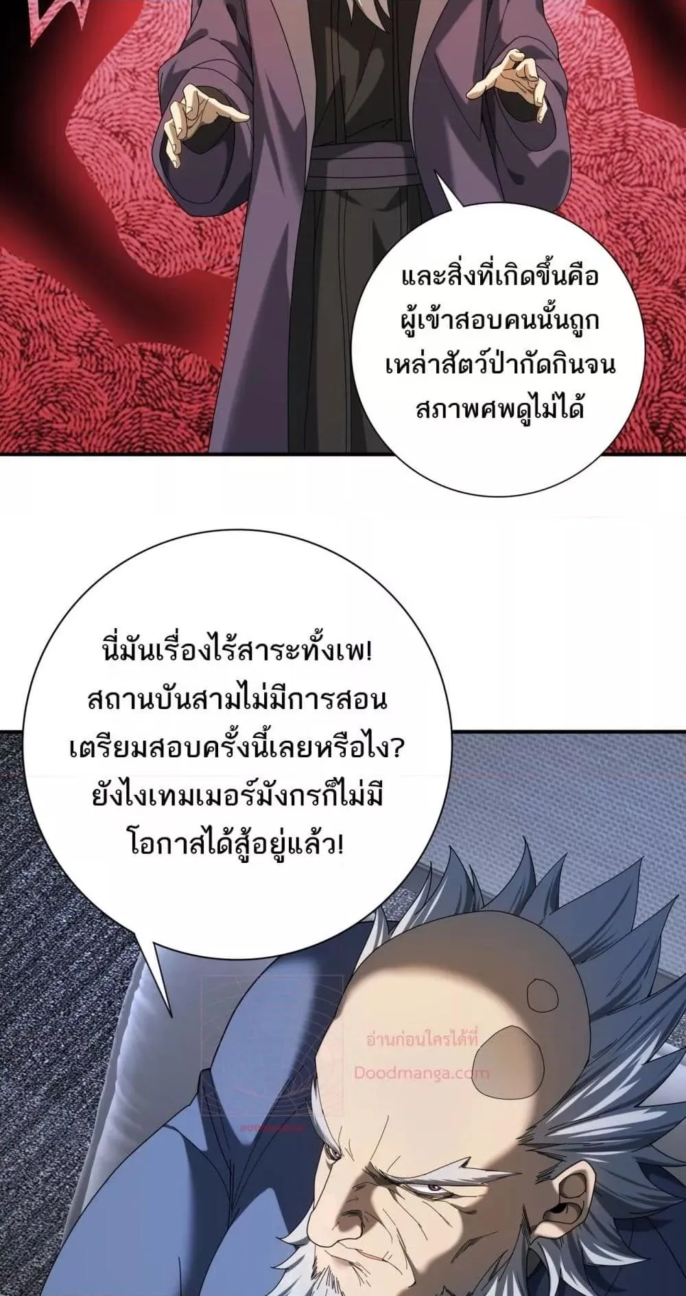 I am Drako Majstor ตอนที่ 13 หน้า 36