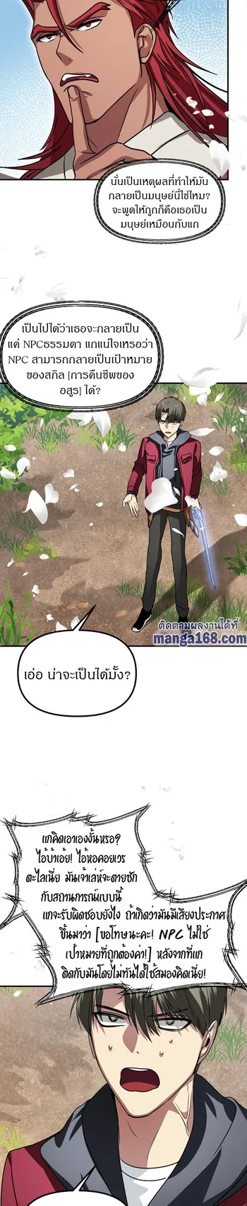 SSS-Class Suicide Hunter ตอนที่ 40 หน้า 51