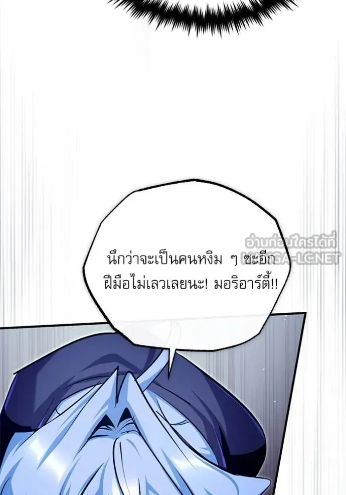 The Academy’s Undercover Professor ตอนที่ 89 หน้า 17