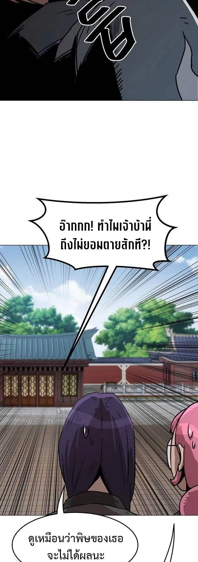Becoming the Sacheon Dang’s Swordsmaster-Rank Young Lord ตอนที่ 6 หน้า 51